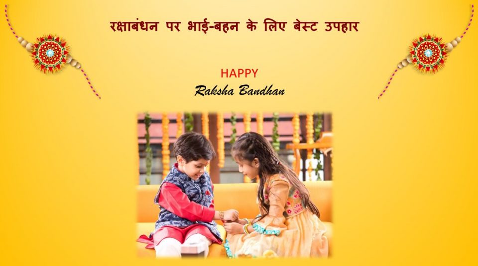 Best Raksha Bandhan Gift Ideas 2022