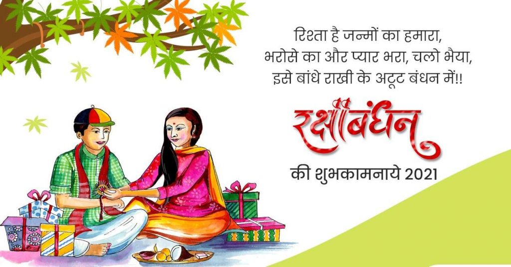 Happy raksha bandhan quotes wishes