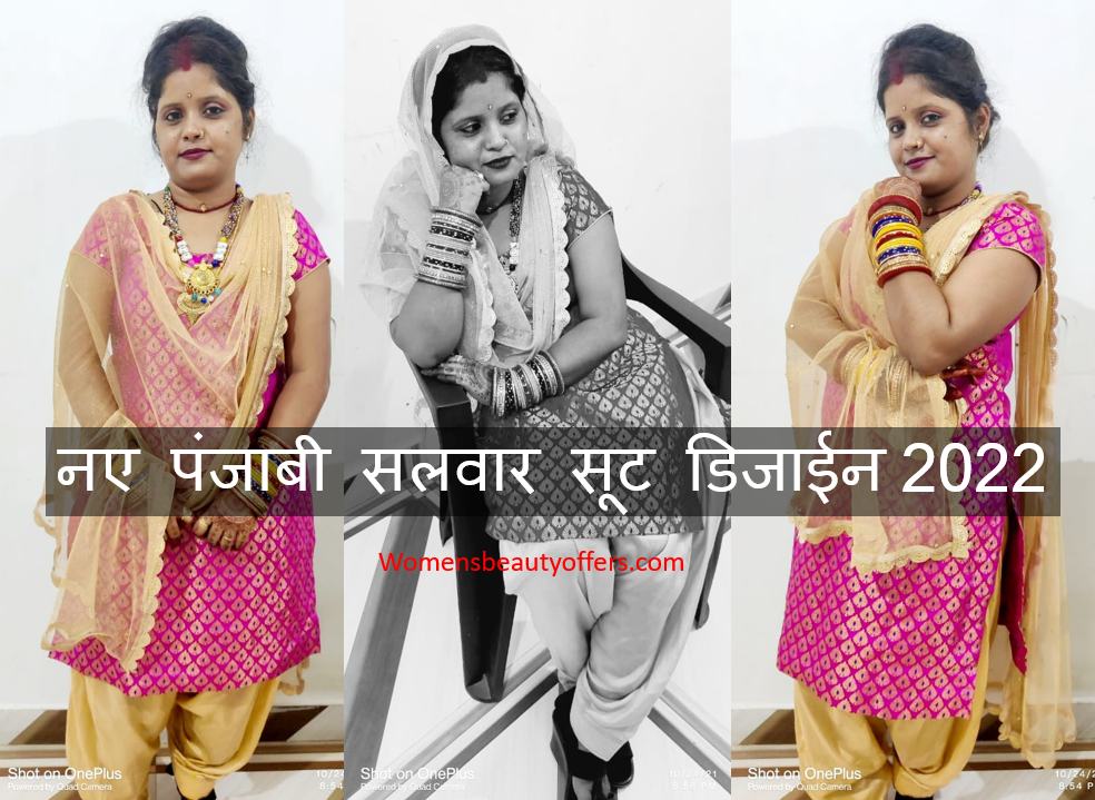 नए पंजाबी सलवार सूट डिजाईन
