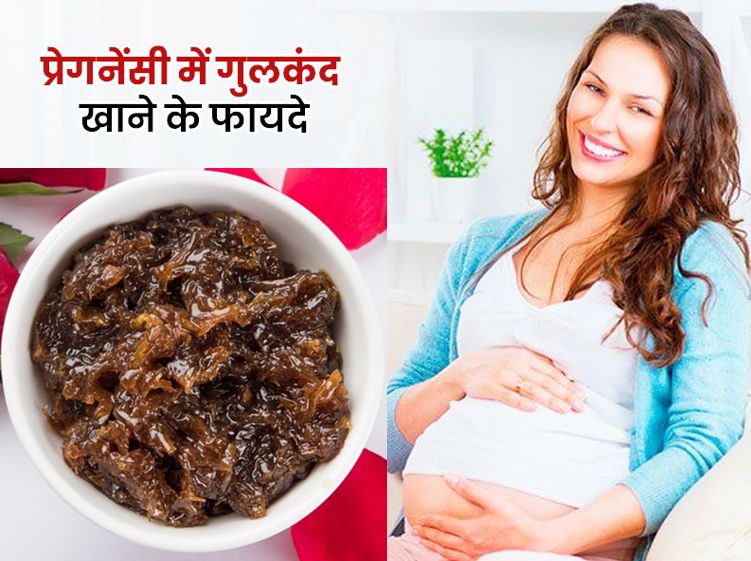 गर्भवती महिलओं को देता है राहत गुलकंद - गुलकंद खाने के फायदे 