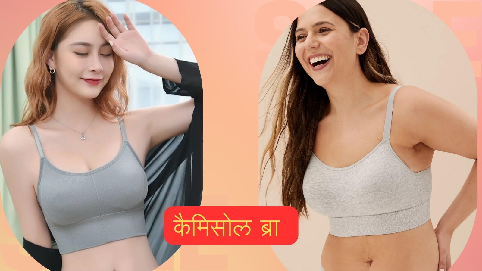 Cami Bra Meaning in Hindi