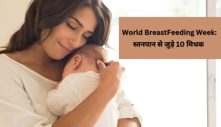 स्तनपान