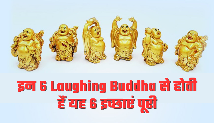 लाफिंग बुद्धा