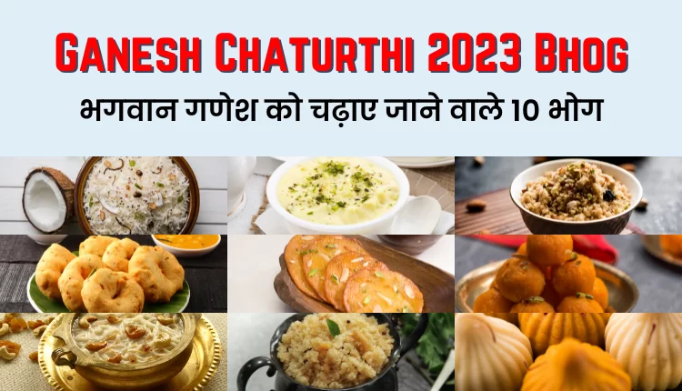 Ganesh Chaturthi 2023: Bhog Items