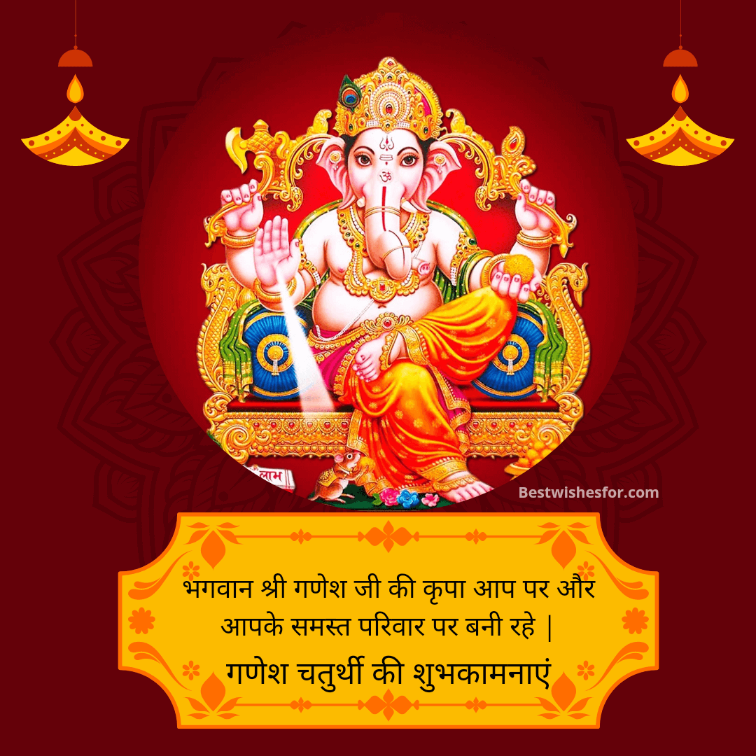 Ganesh Chaturthi 2023 Wishes