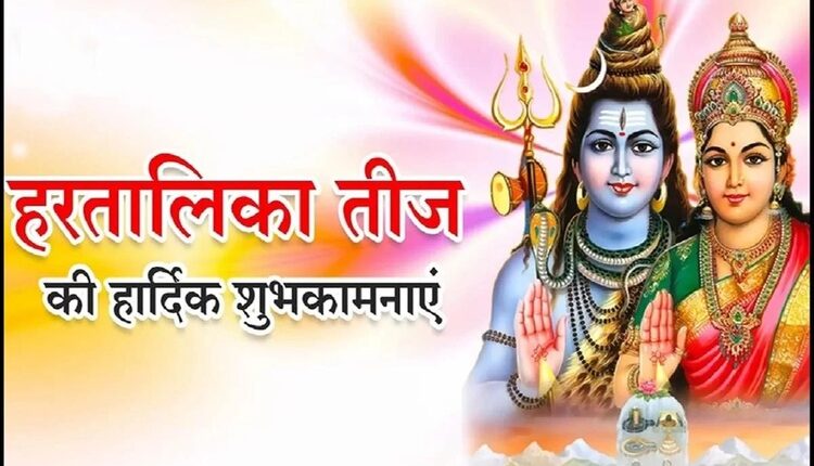 Hartalika Teej 2026 हरतालिका तीज कब है जाने तिथि और शुभ मुहूर्त