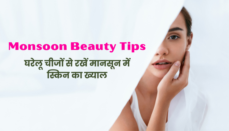 Monsoon Beauty Tips