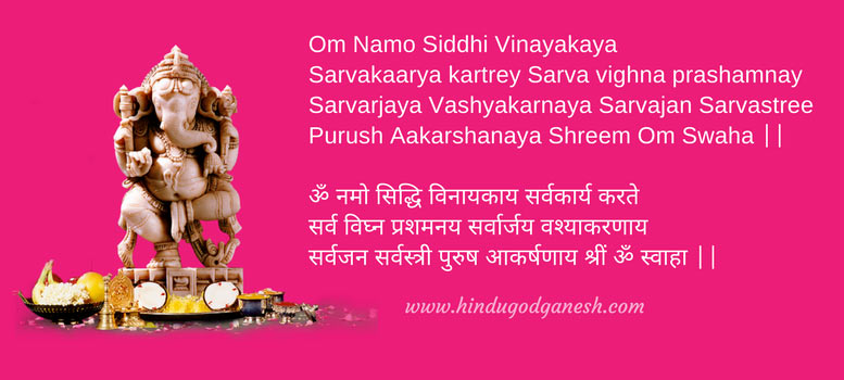Siddhi Vinayaka Mantra