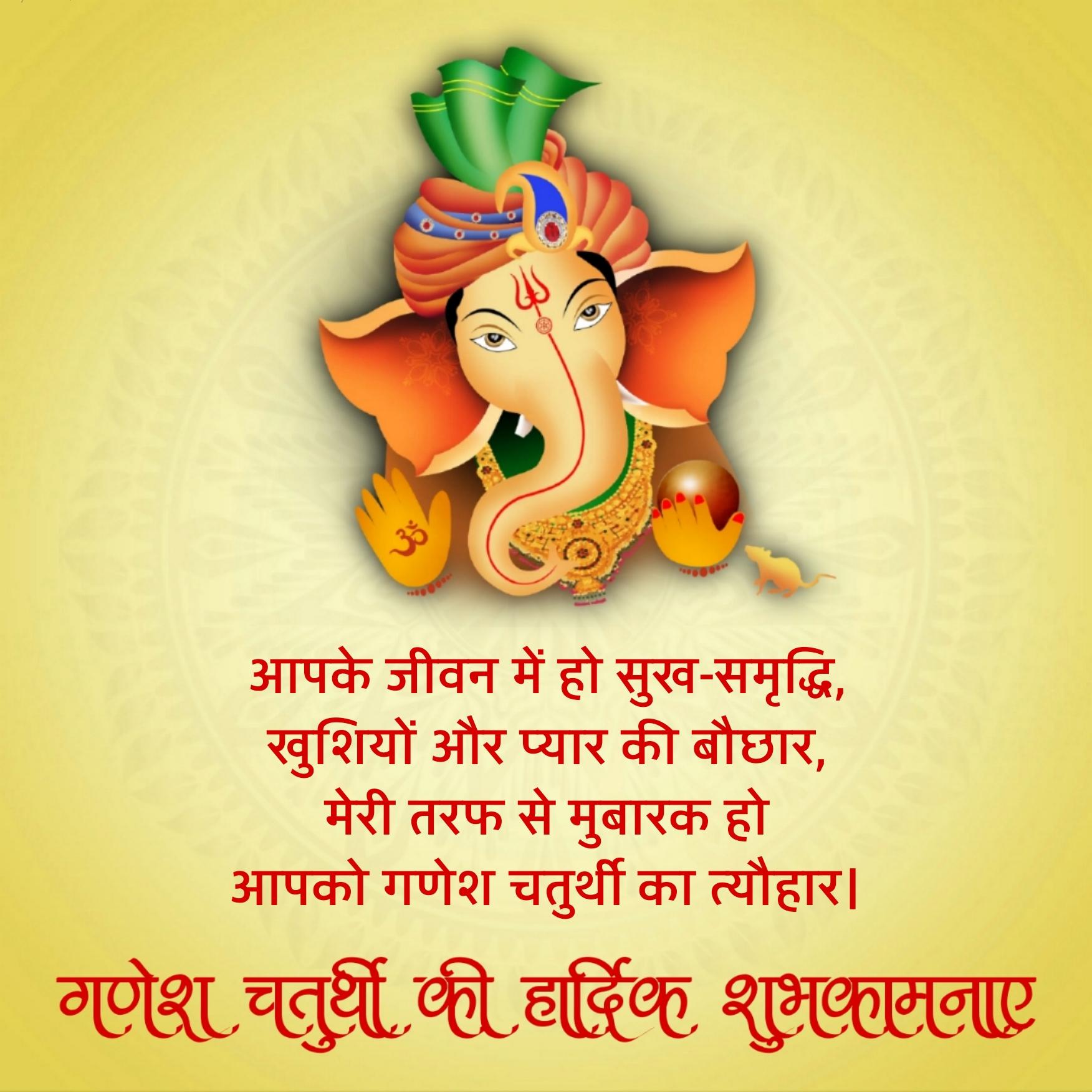 Ganesh Chaturthi 2023 Wishes