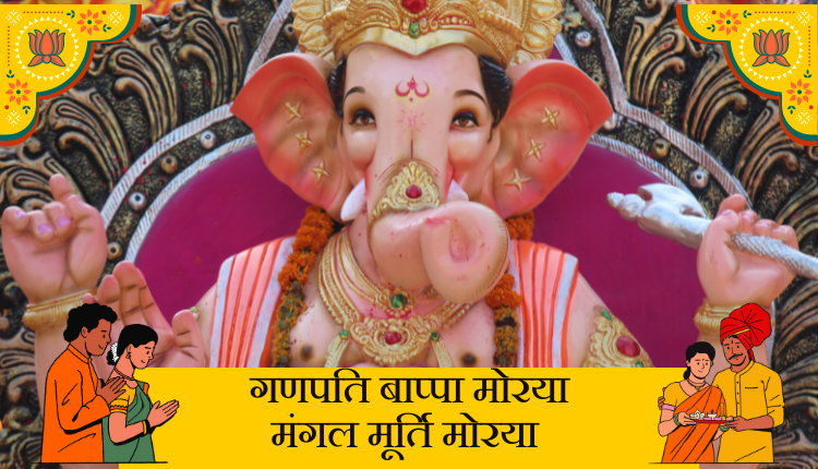 ganpati bappa morya