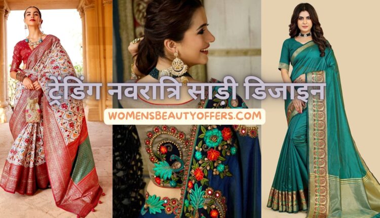 9 Days Navratri Saree Colours ट्रेंडिंग नवरात्रि साड़ी डिजाइन