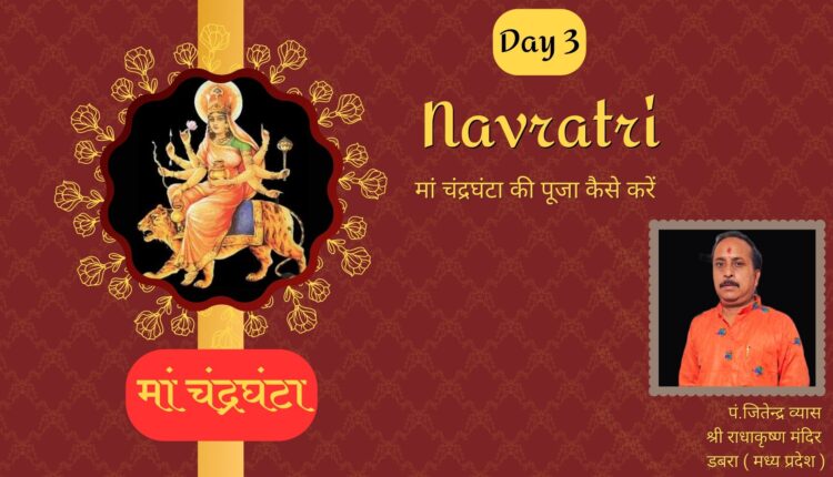Day 3 Sharad Navratri 2023 नवरात्रि के तीसरे दिन मां चंद्रघंटा की पूजा कैसे करें