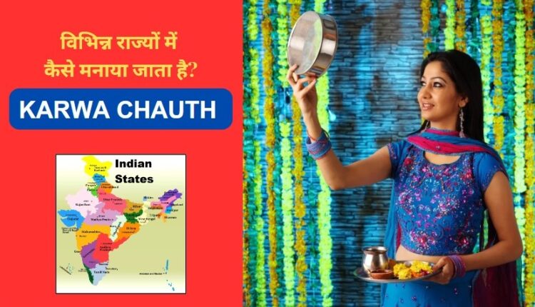 Karwa Chauth in Different States