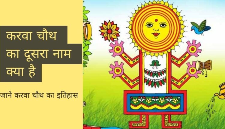 Karwa Chauth Special