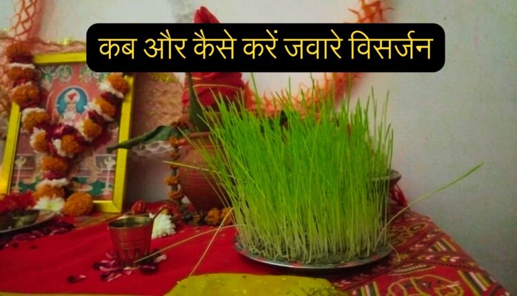 Navratri Jaware Visarjan Date 2023 कब करें जवारे विसर्जन