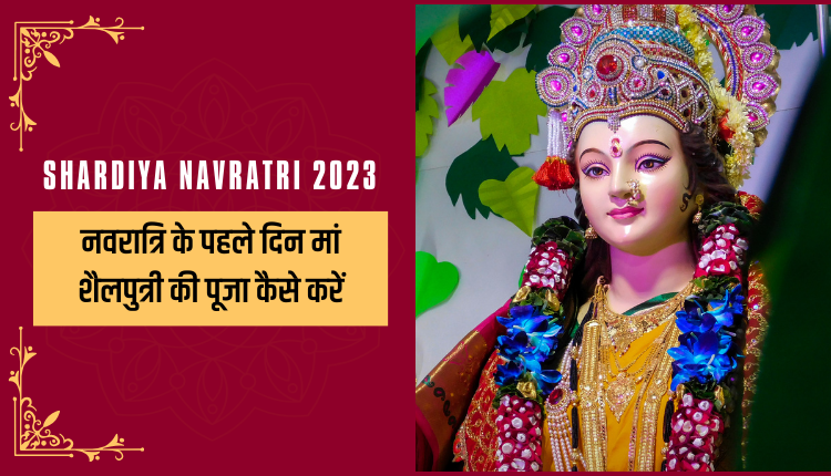 Shardiya Navratri 2023