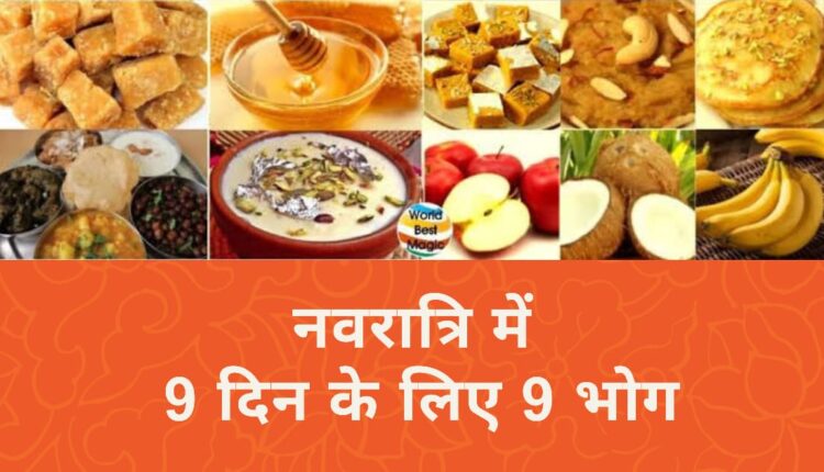 shardiya navratri bhog