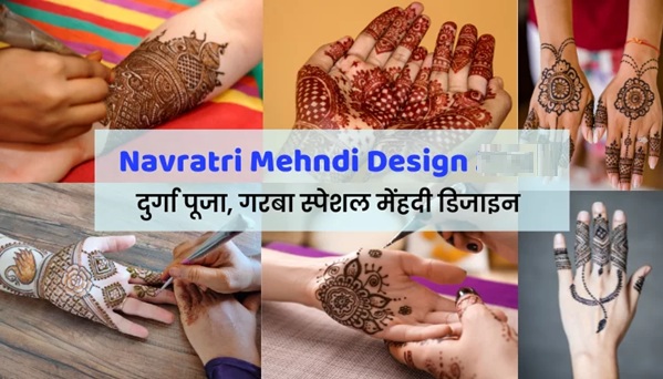 दुर्गा पूजा, गरबा स्पेशल मेंहदी डिजाइन