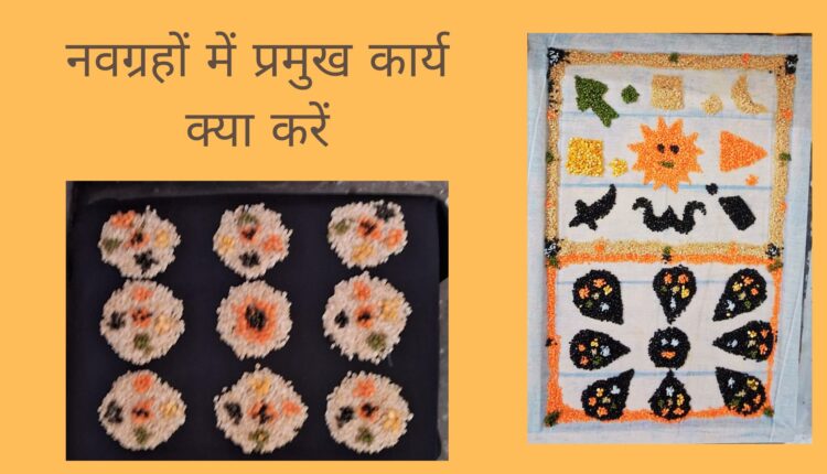 नवग्रहों में प्रमुख कार्य क्या करें - किन राशियों पर क्या प्रभाव पड़ेगा