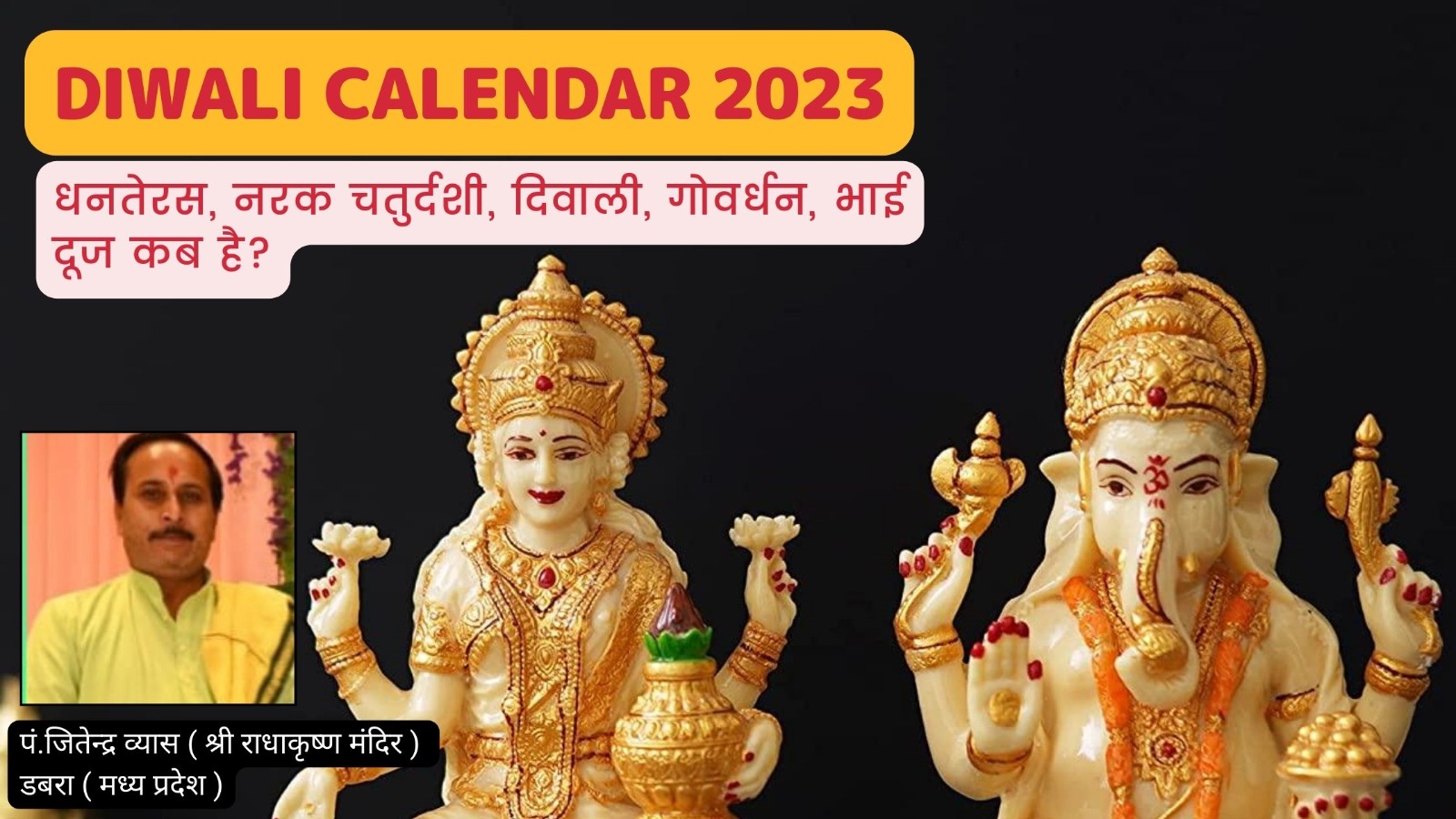 Diwali Calendar 2023 धनतेरस, नरक चतुर्दशी, दिवाली, गोवर्धन पूजा और भाई दूज के तिथियाँ