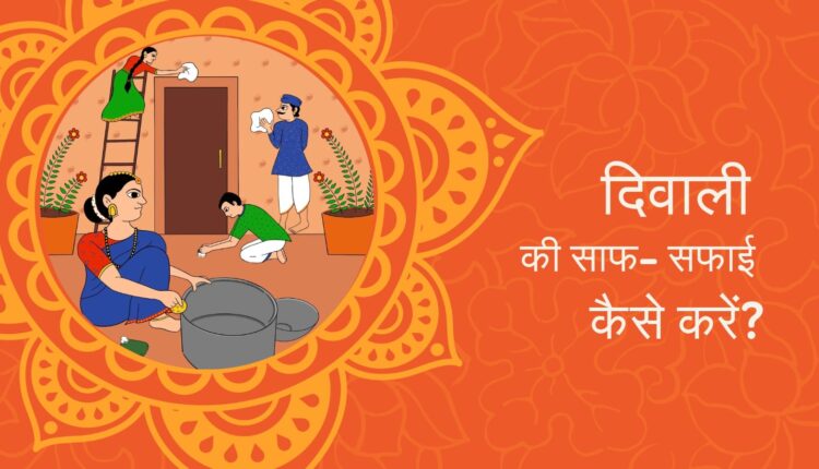 Diwali Cleaning Ideas