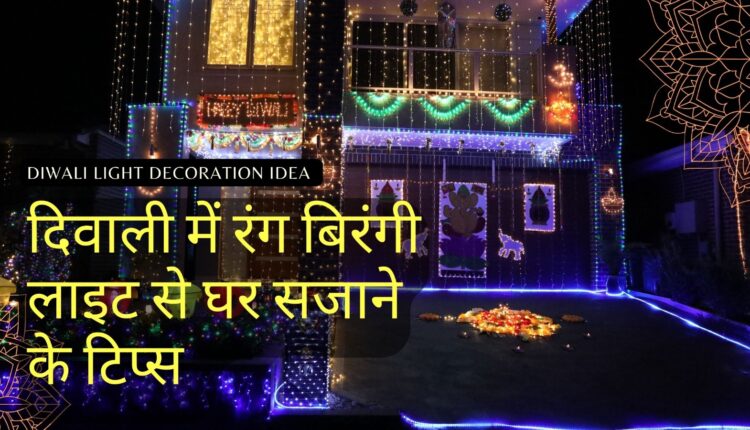 Diwali Light Decoration Idea