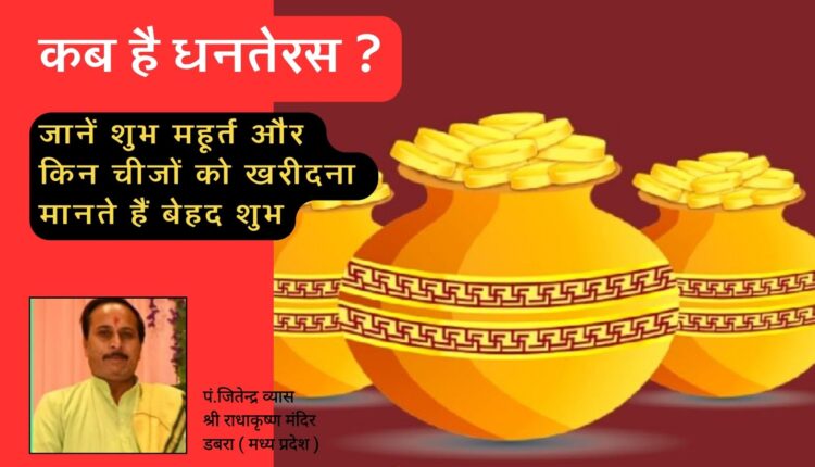 Dhanteras Shubh Muhurat 2023