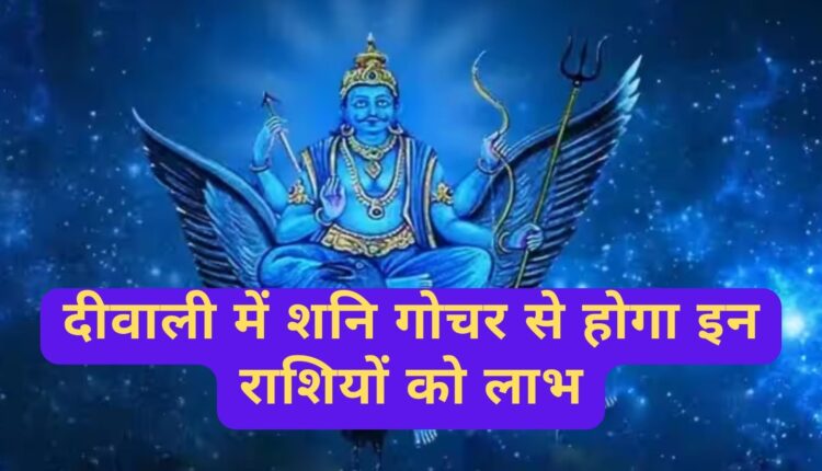 Diwali Durlabh Sanyog 2023