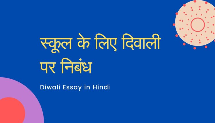 Diwali Essay in Hindi
