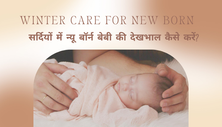 Winter Care for Newborn