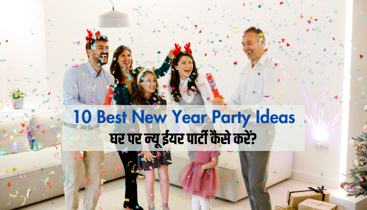 10 Best New Year Party Ideas