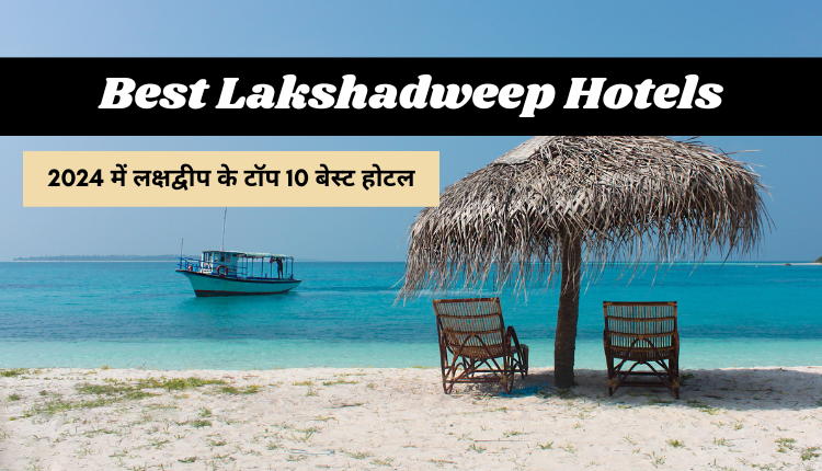 Best Lakshadweep Hotels