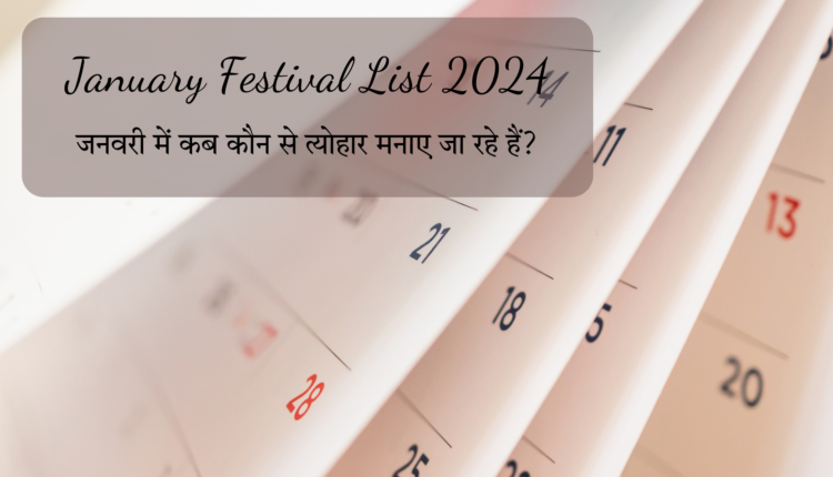 January Festival List 2024