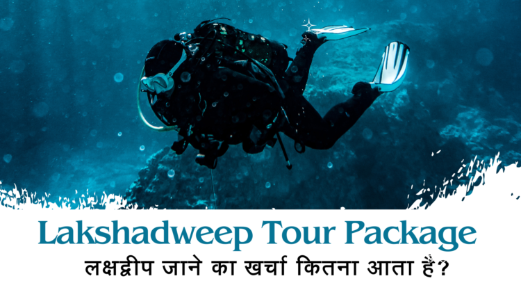 Lakshadweep Tour Package