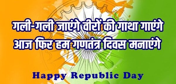 Republic Day Slogan in Hindi
