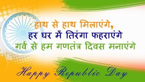 Republic Day Slogan in Hindi