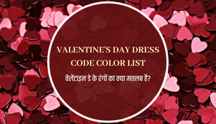 Valentine's Day Dress Code Color List