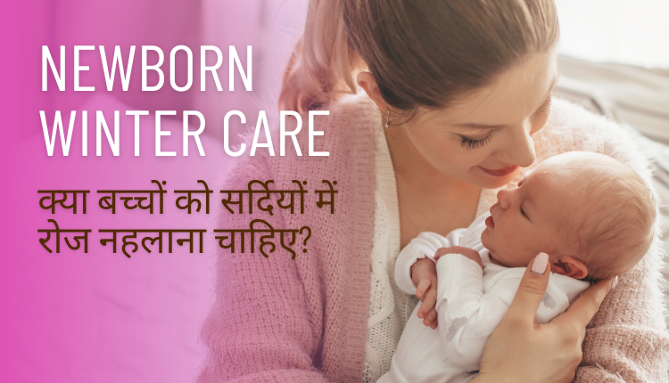 Newborn Winter Care