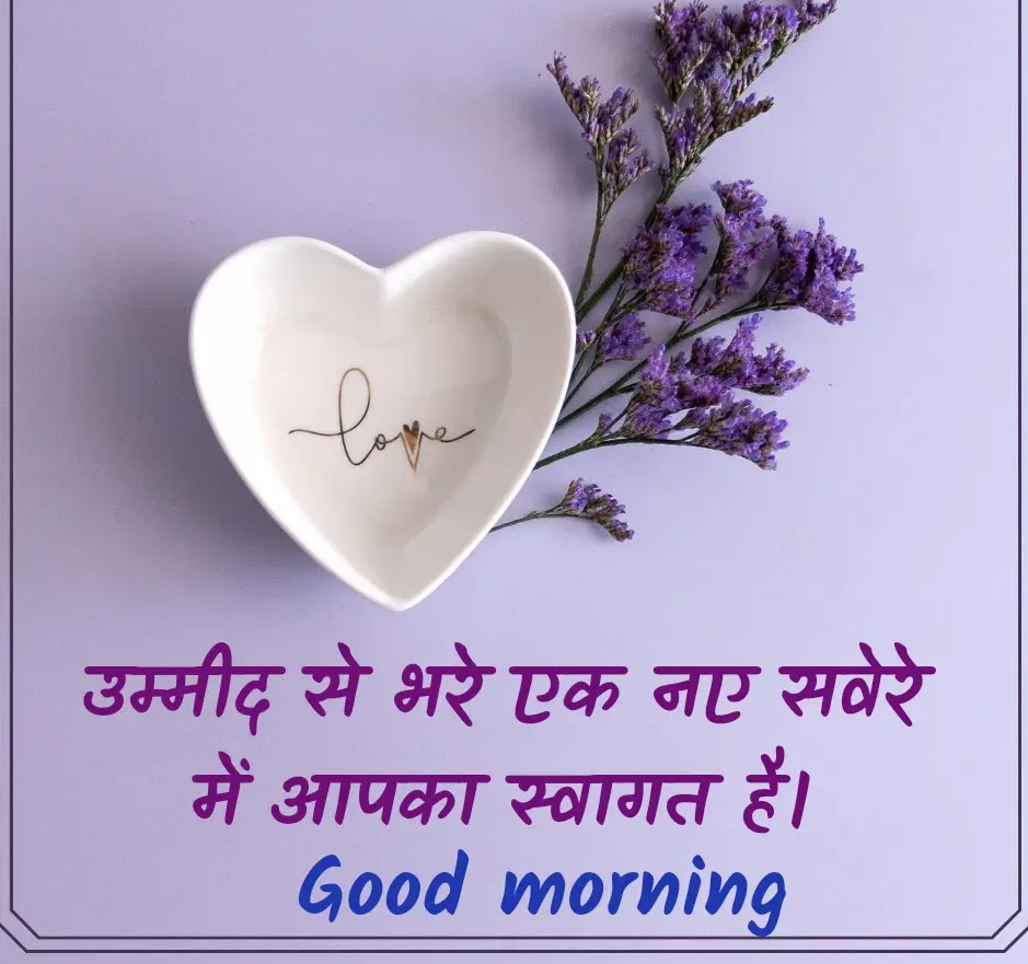 भावनात्मक गुड मॉर्निंग हिंदी (emotional good morning quotes in hindi)