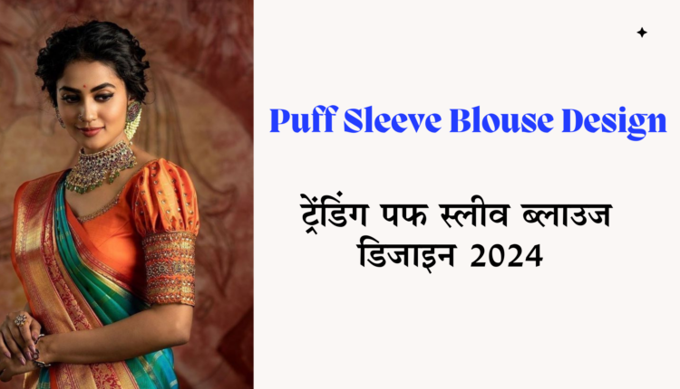 Puff Sleeve Blouse Design