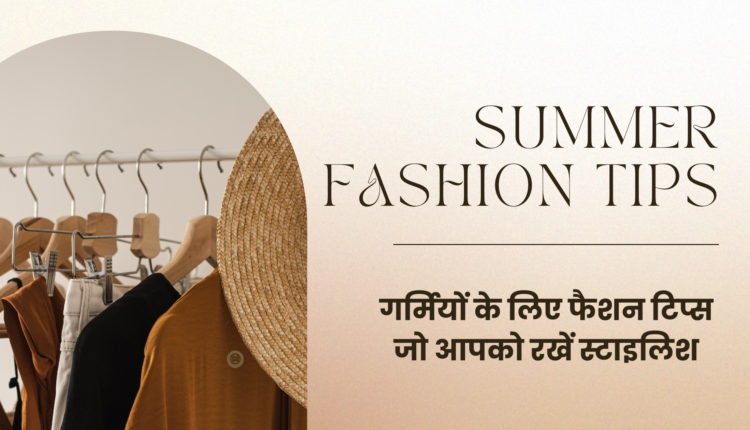 Summer Fashion Tips