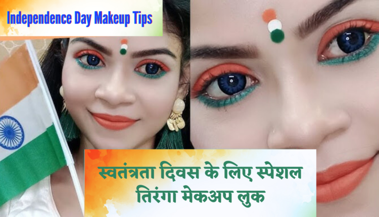 Independence Day Makeup Tips