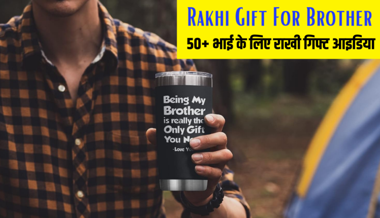 Rakhi Gift For Brother