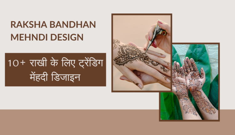 Raksha Bandhan Mehndi Design