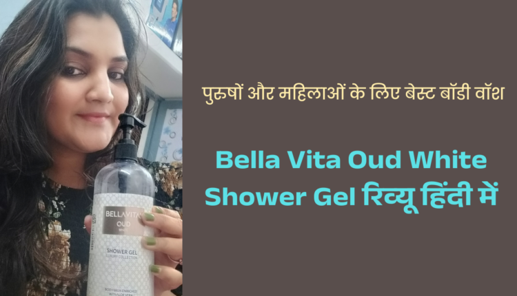 Bella Vita Oud White Shower Gel