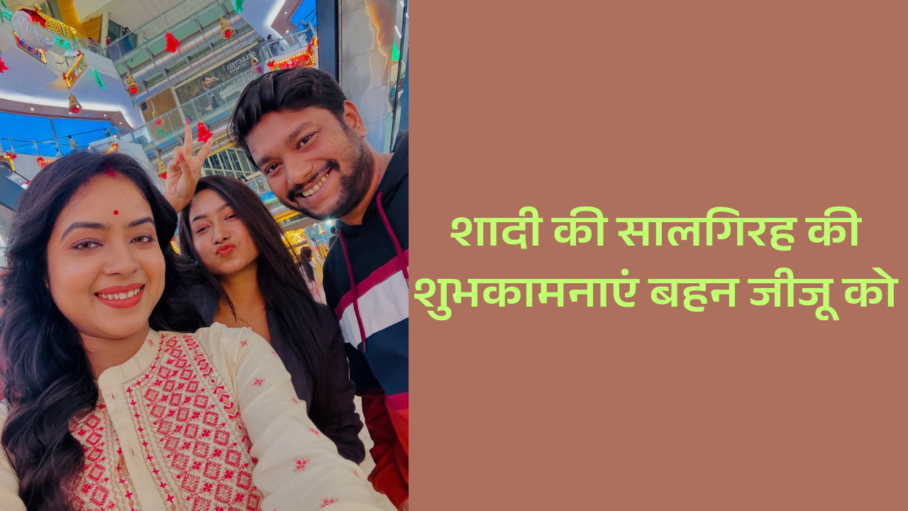 Anniversary Wishes for Sister and Jiju